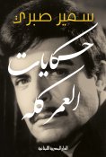 ebook: Stories of a lifetime