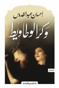 eBook: Bat den