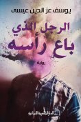 ebook: The man who sold his head