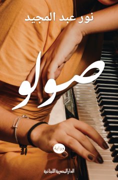 eBook: Solo