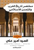 ebook: A brief history of the Arabs and Islamic civilization