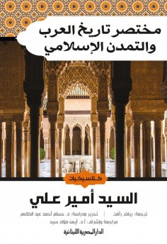 ebook: A brief history of the Arabs and Islamic civilization