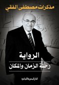 ebook: The novel is a journey of time and place