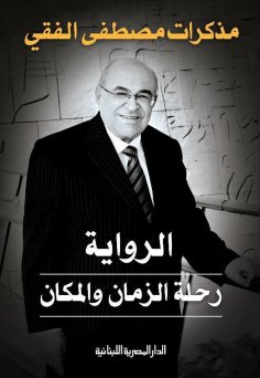 ebook: The novel is a journey of time and place