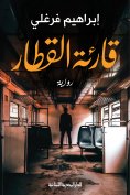 ebook: Train reader