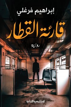ebook: Train reader