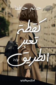 ebook: Like a cat crossing the road