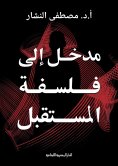 eBook: Introduction to the philosophy of the future