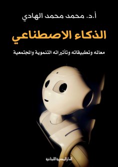 ebook: Artificial intelligence: its features, applications, and developmental and societal impacts