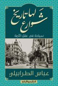ebook: Streets with history