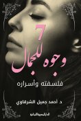 eBook: 7 faces of beauty