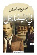 eBook: There is a man in our house
