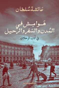 ebook: Footnotes in cities, travel, and departure