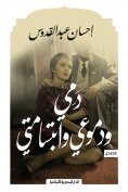 eBook: My blood, my tears, and my smile