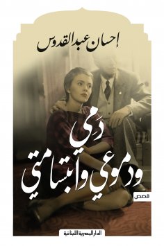 eBook: My blood, my tears, and my smile