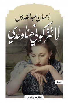 eBook: Don't leave me here alone