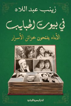 ebook: In the homes of loved ones