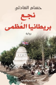 ebook: Nag Great Britain