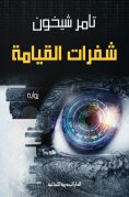 ebook: Resurrection Blades
