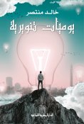 ebook: Enlightenment diary