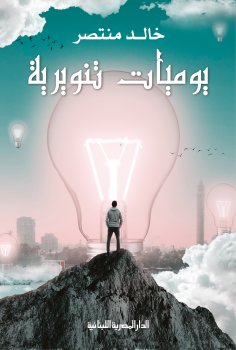 ebook: Enlightenment diary