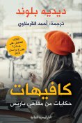 ebook: Cafes
