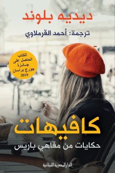 ebook: Cafes