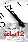 ebook: 12 hours