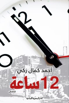 ebook: 12 hours