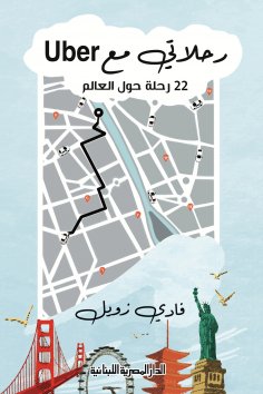 ebook: My trips with UBER