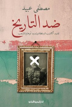 eBook: Against history