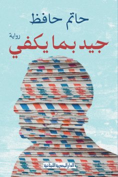 ebook: Good enough