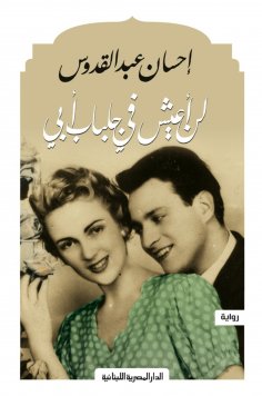 eBook: I will not live in my father's robe