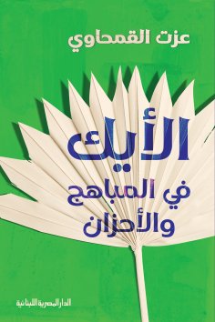 eBook: Feel the joys and sorrows