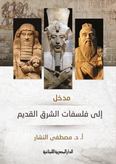 eBook: Introduction to the philosophies of the ancient East