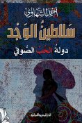 eBook: Sultans of Ecstasy