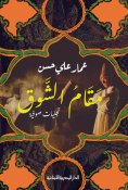 eBook: The place of longing
