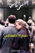 ebook: Morning 19 August