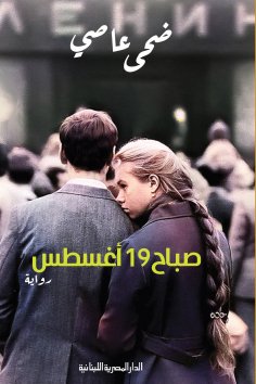 ebook: Morning 19 August