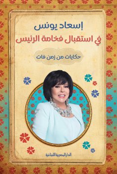 ebook: Receiving His Excellency the President