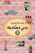 ebook: Noni and her stories