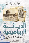ebook: The Abrahamic religion