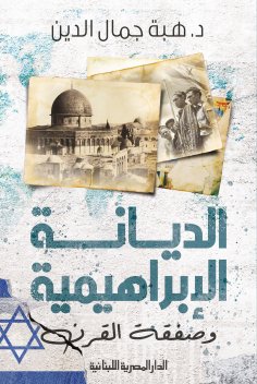 ebook: The Abrahamic religion