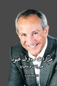 ebook: Raouf Ghabbour's memoirs, experiences and wills
