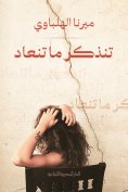 ebook: Remember what you repeat