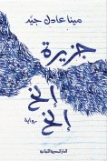 ebook: Island etc etc