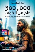 eBook: 300 years of fear