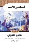ebook: Myths of nations