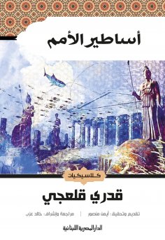 ebook: Myths of nations