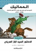 ebook: Mamluks